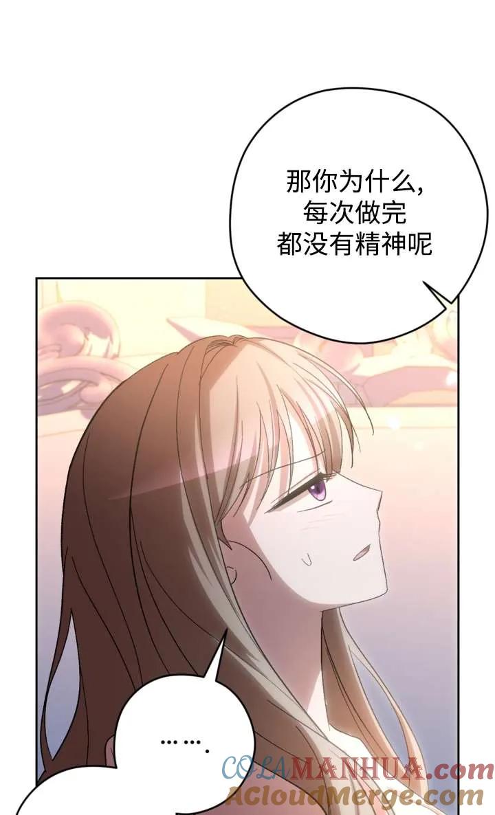 女仆手握暴君的狗链 第36话 第77页