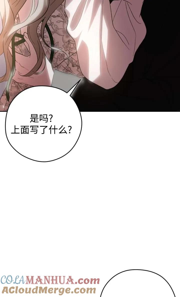 女仆手握暴君的狗链 第36话 第61页