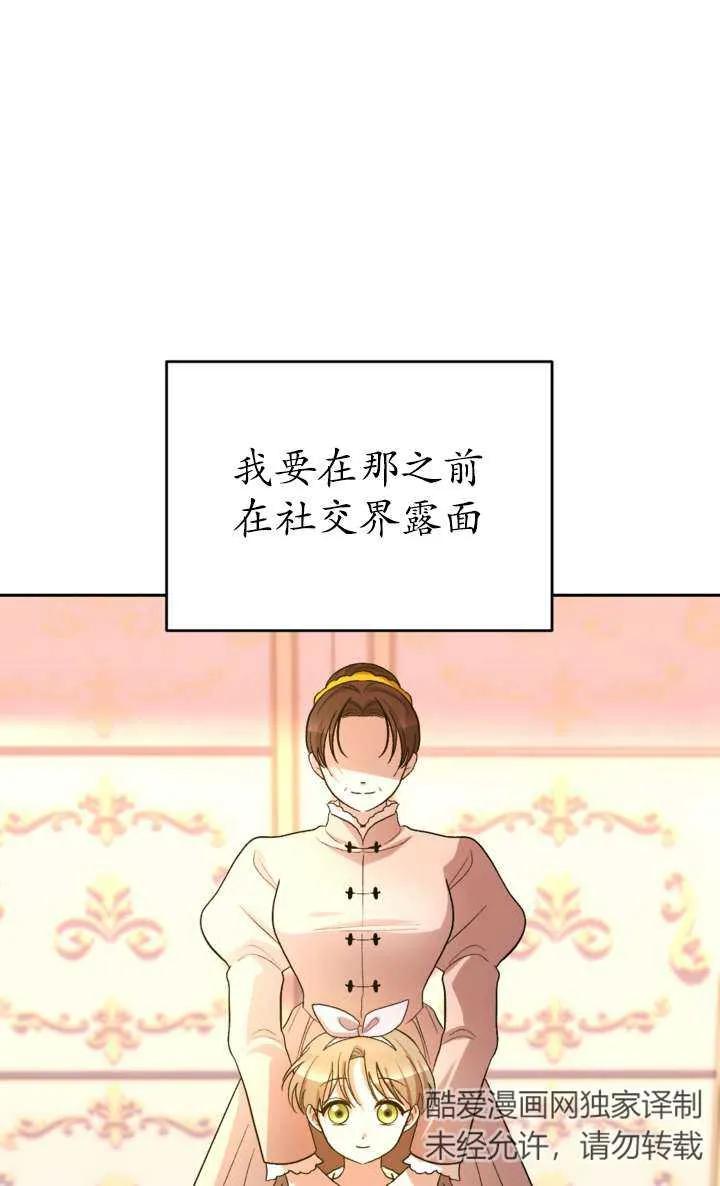 女仆手握暴君的狗链 第36话 第20页