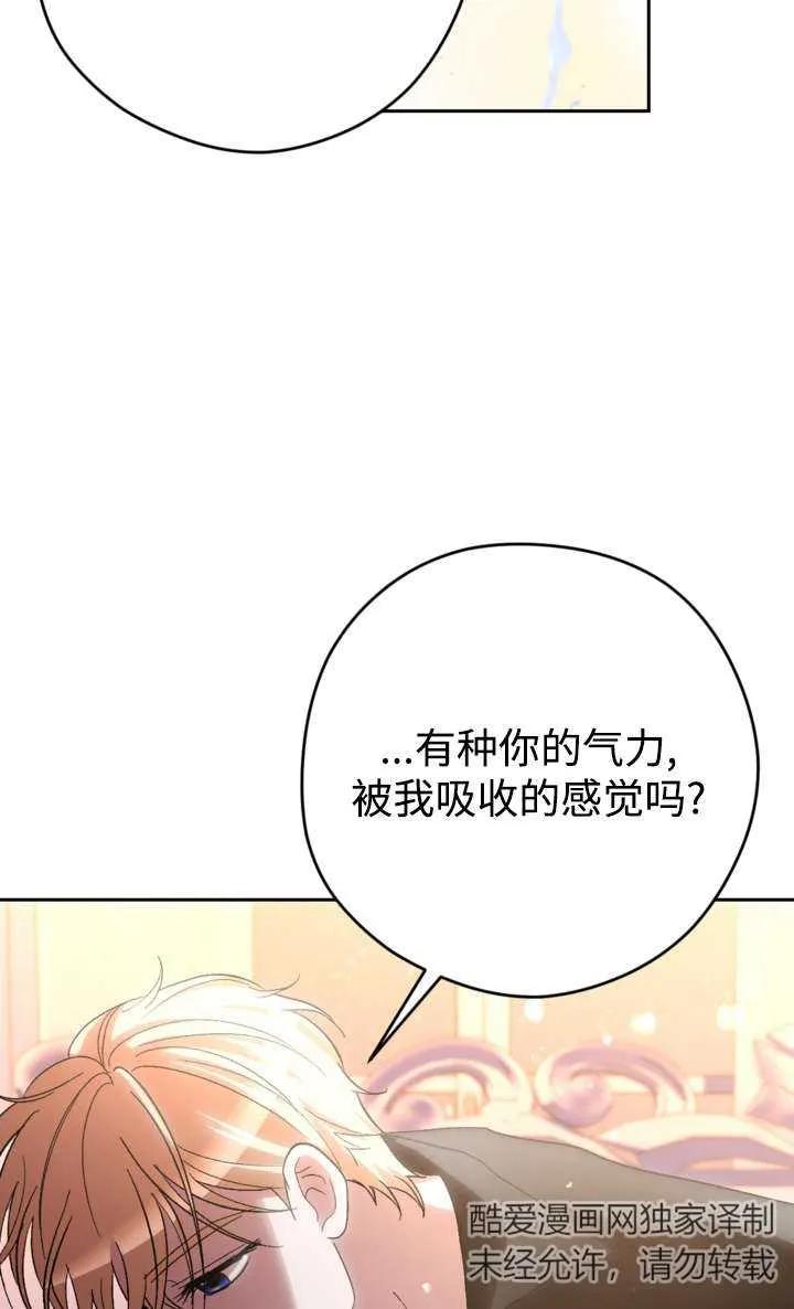 女仆手握暴君的狗链 第36话 第74页