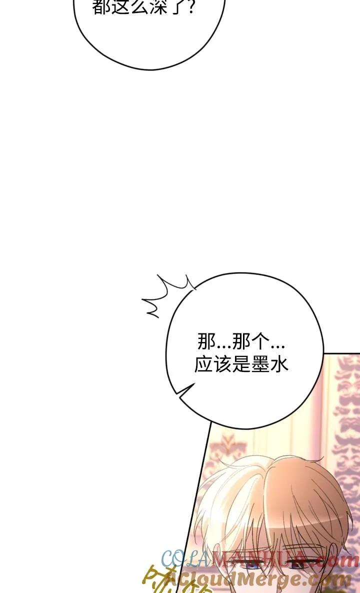 女仆手握暴君的狗链 第36话 第49页