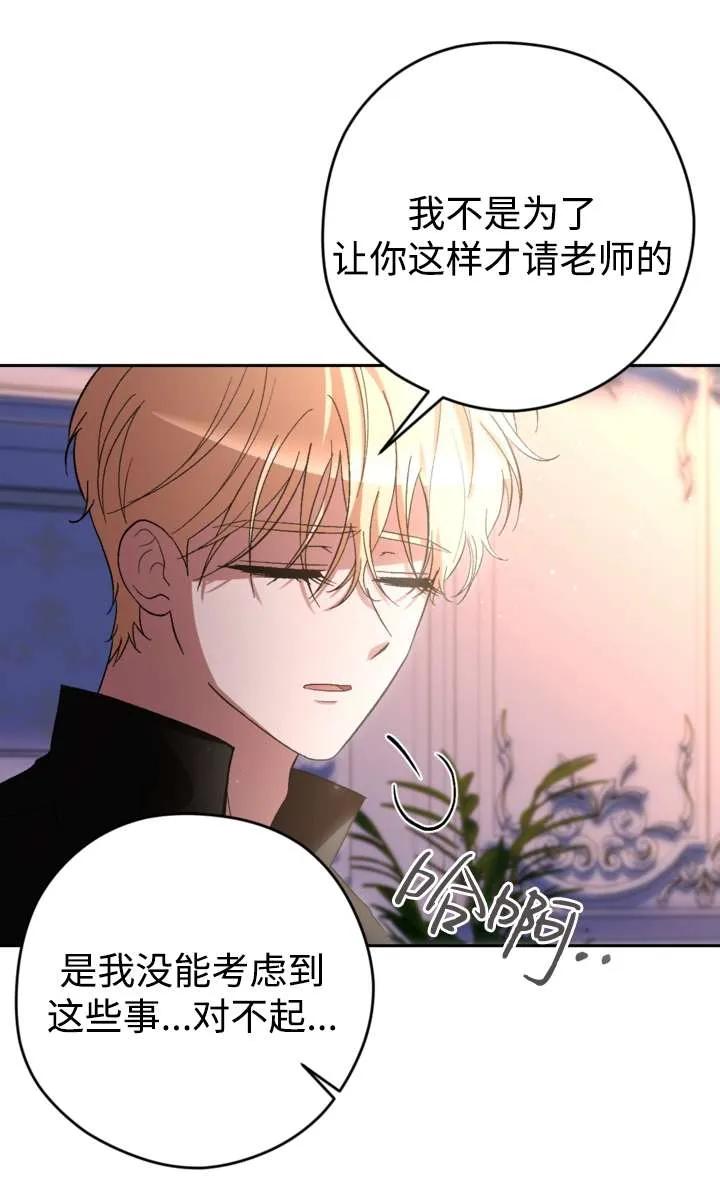 女仆手握暴君的狗链 第36话 第38页