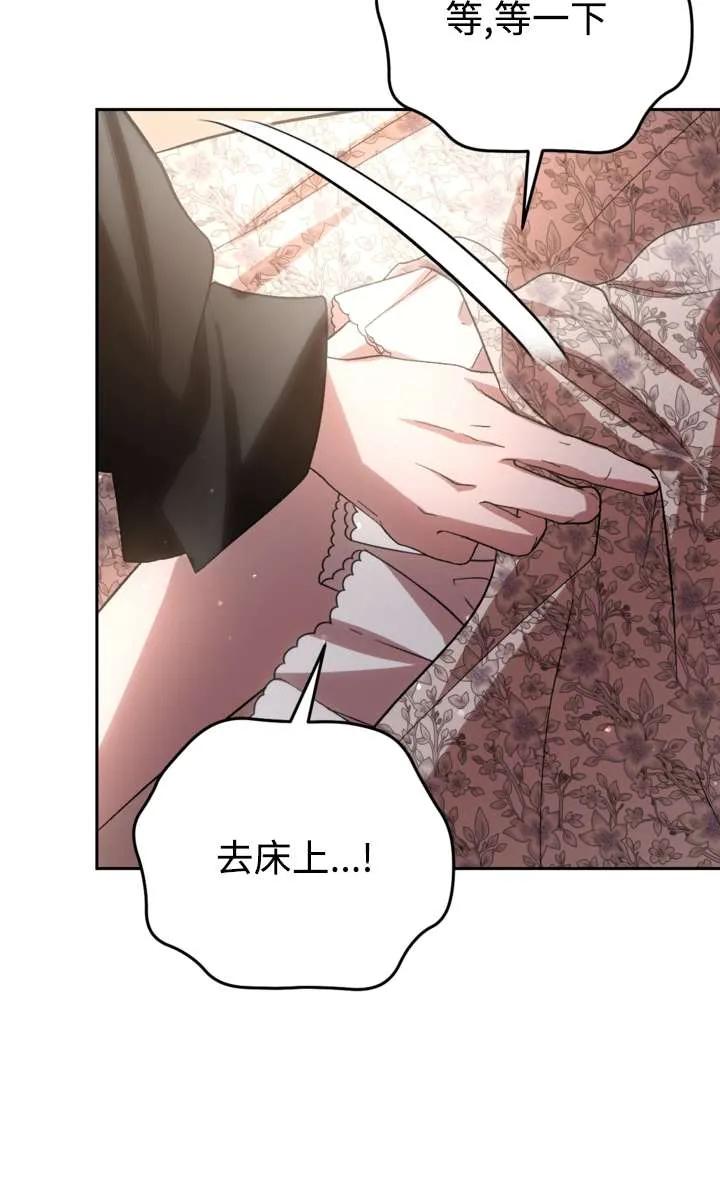 女仆手握暴君的狗链 第36话 第68页