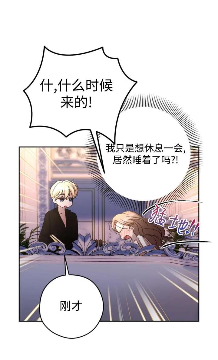 女仆手握暴君的狗链 第36话 第34页