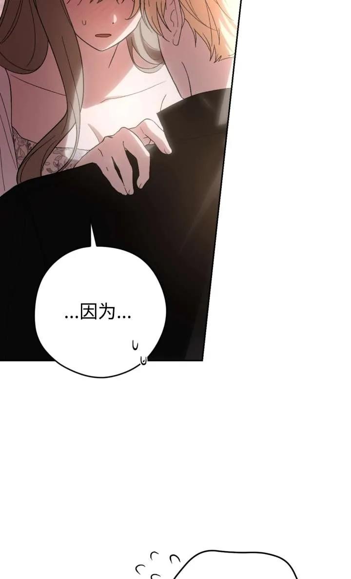 女仆手握暴君的狗链 第36话 第80页