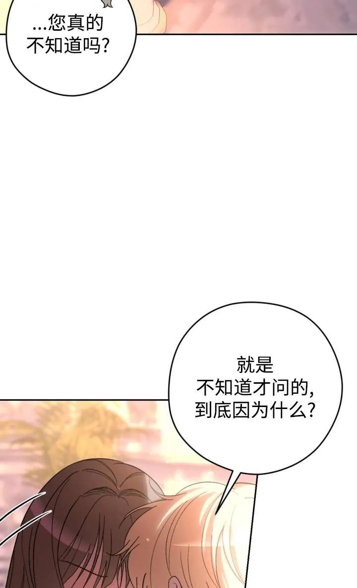 女仆手握暴君的狗链 第36话 第79页