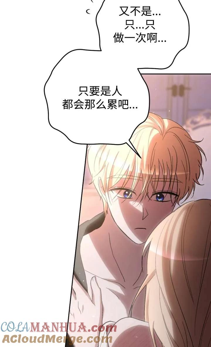 女仆手握暴君的狗链 第36话 第81页