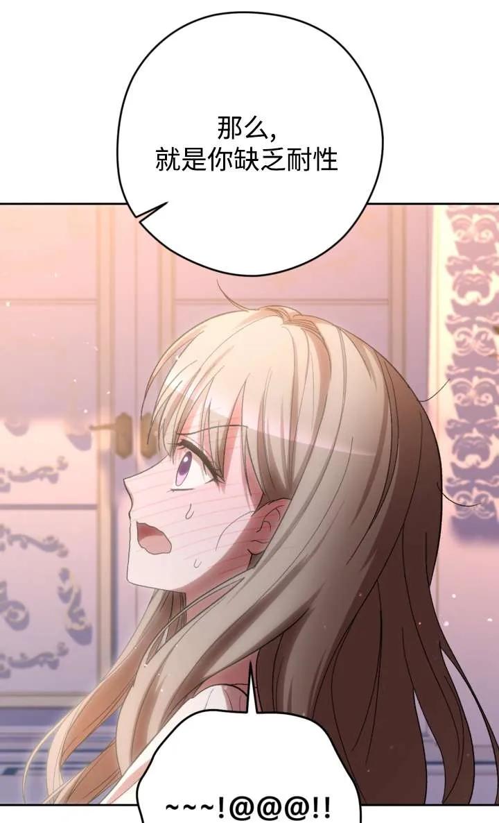 女仆手握暴君的狗链 第36话 第84页