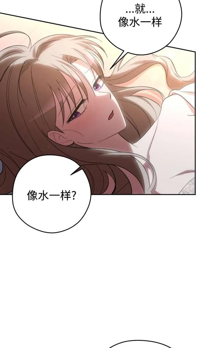 女仆手握暴君的狗链 第36话 第72页