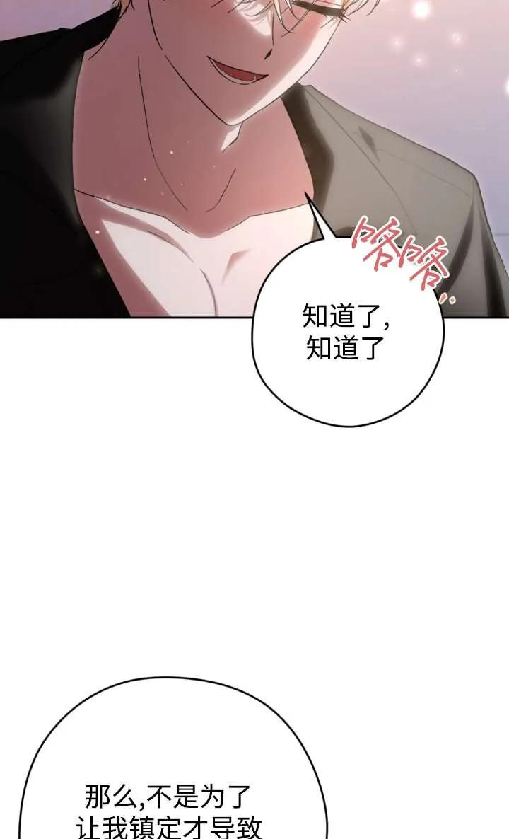 女仆手握暴君的狗链 第36话 第86页