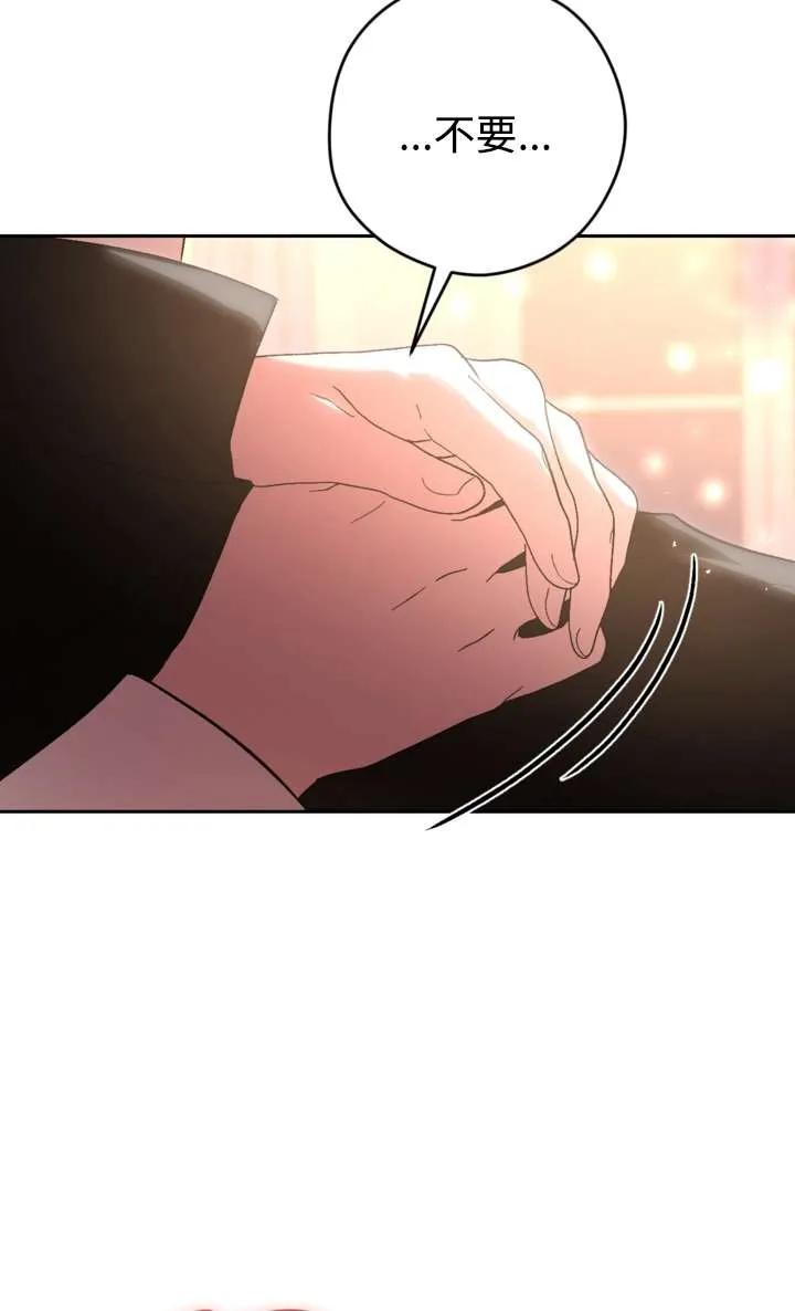 女仆手握暴君的狗链 第36话 第95页