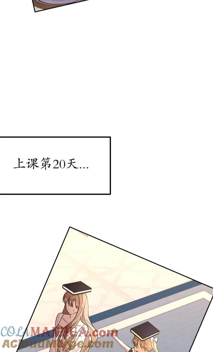 女仆手握暴君的狗链 第36话 第13页