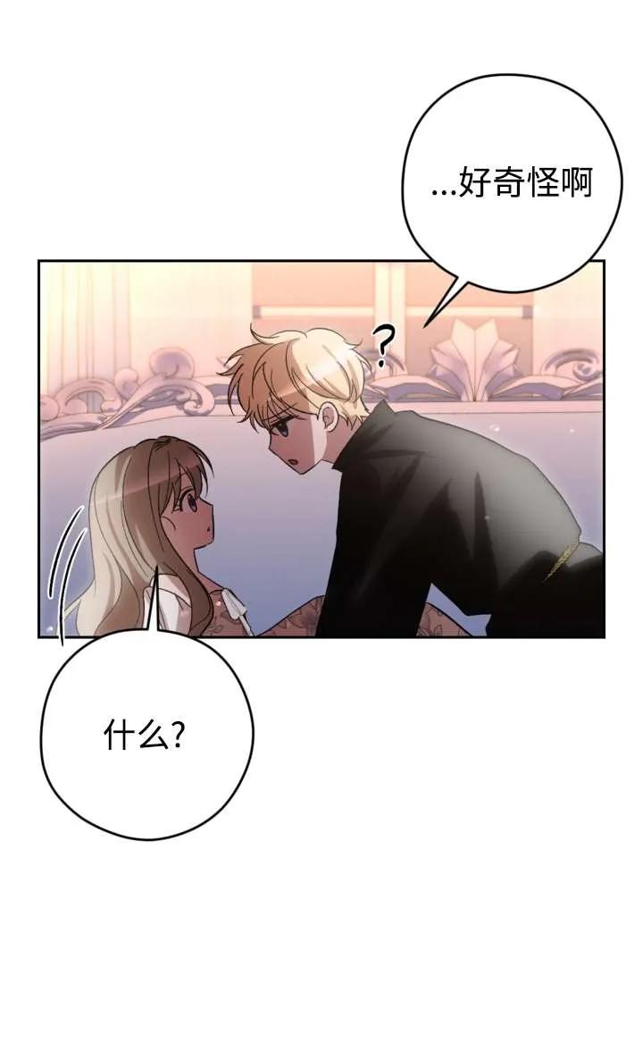 女仆手握暴君的狗链 第36话 第76页