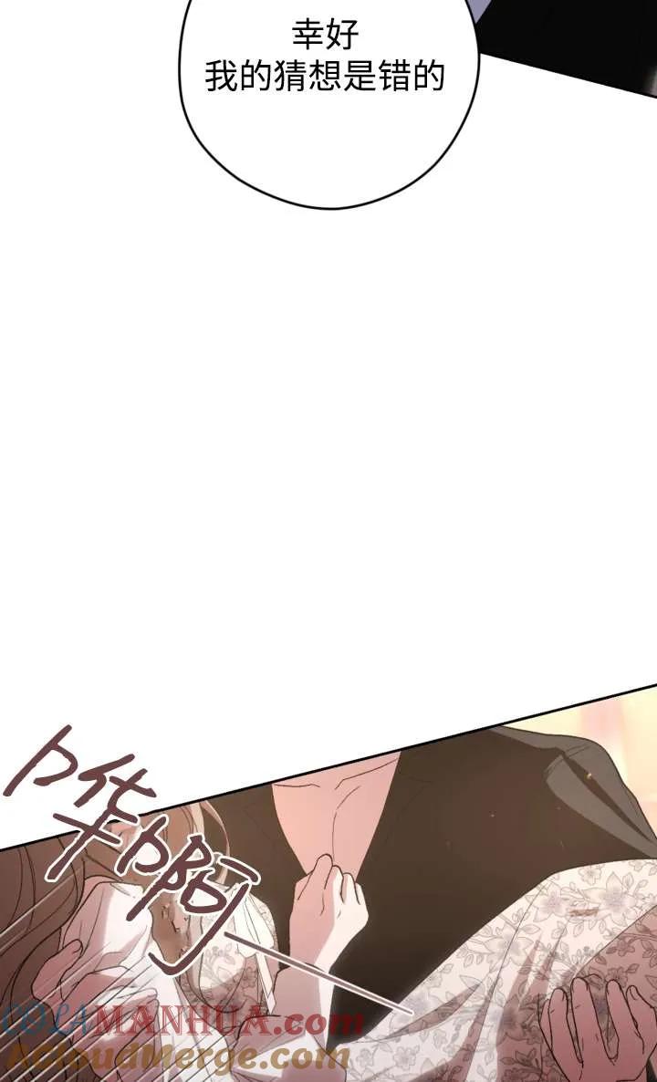 女仆手握暴君的狗链 第36话 第89页