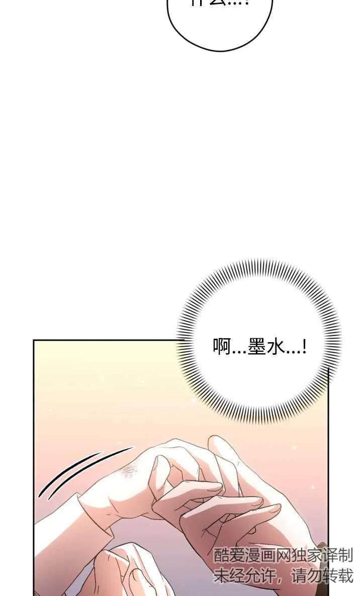 女仆手握暴君的狗链 第36话 第44页