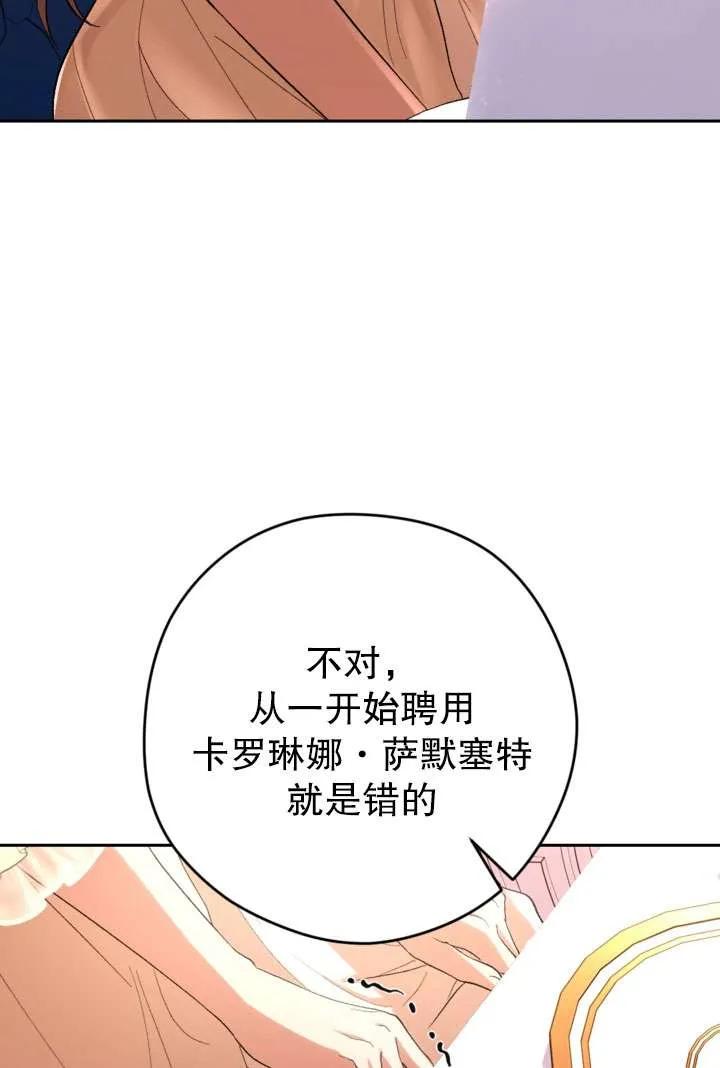 女仆手握暴君的狗链 第37话 第95页