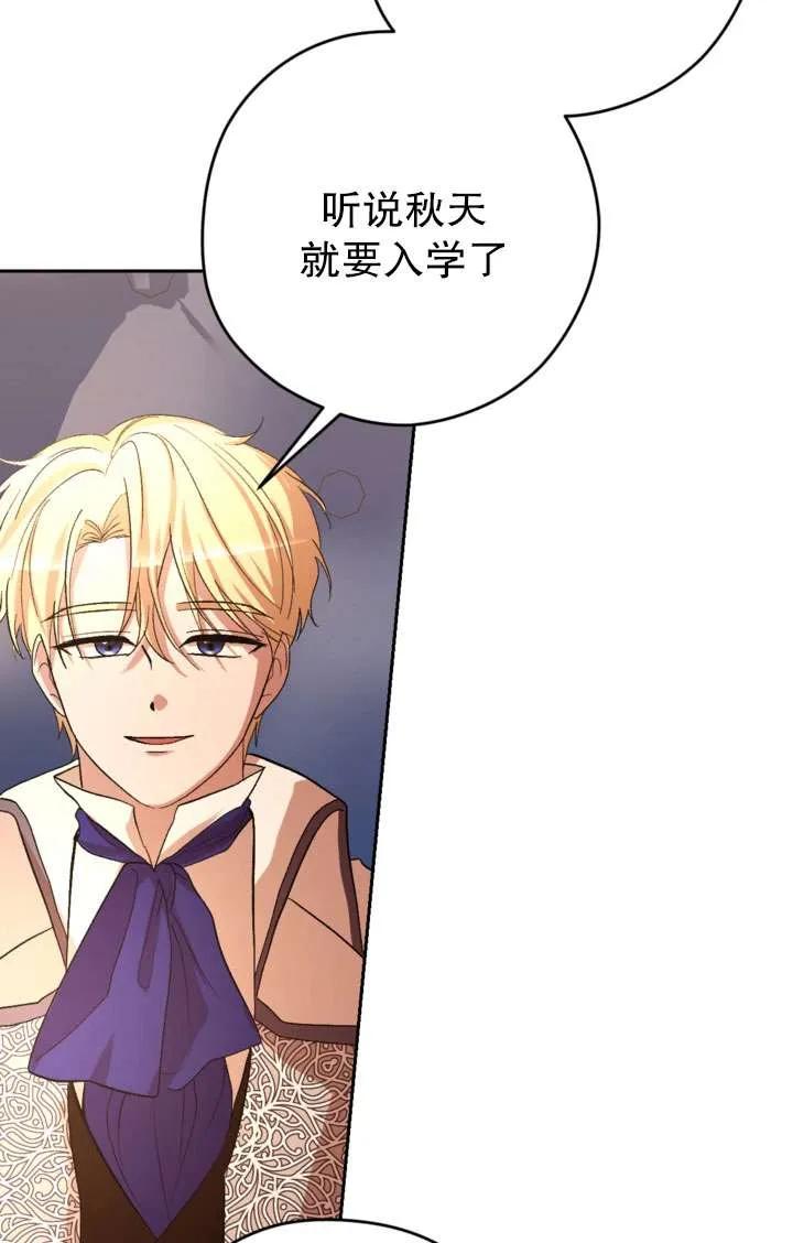 女仆手握暴君的狗链 第37话 第62页