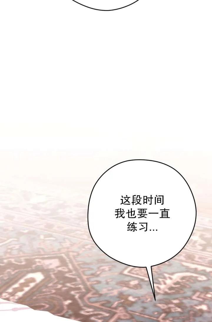 女仆手握暴君的狗链 第37话 第18页