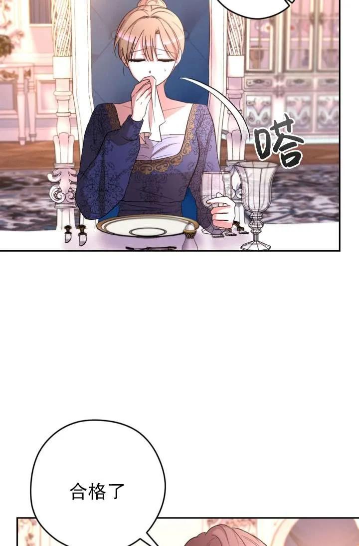 女仆手握暴君的狗链 第37话 第3页