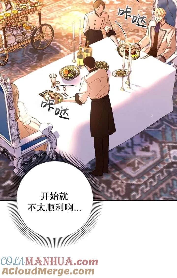 女仆手握暴君的狗链 第37话 第57页