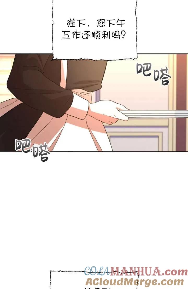 女仆手握暴君的狗链 第37话 第25页