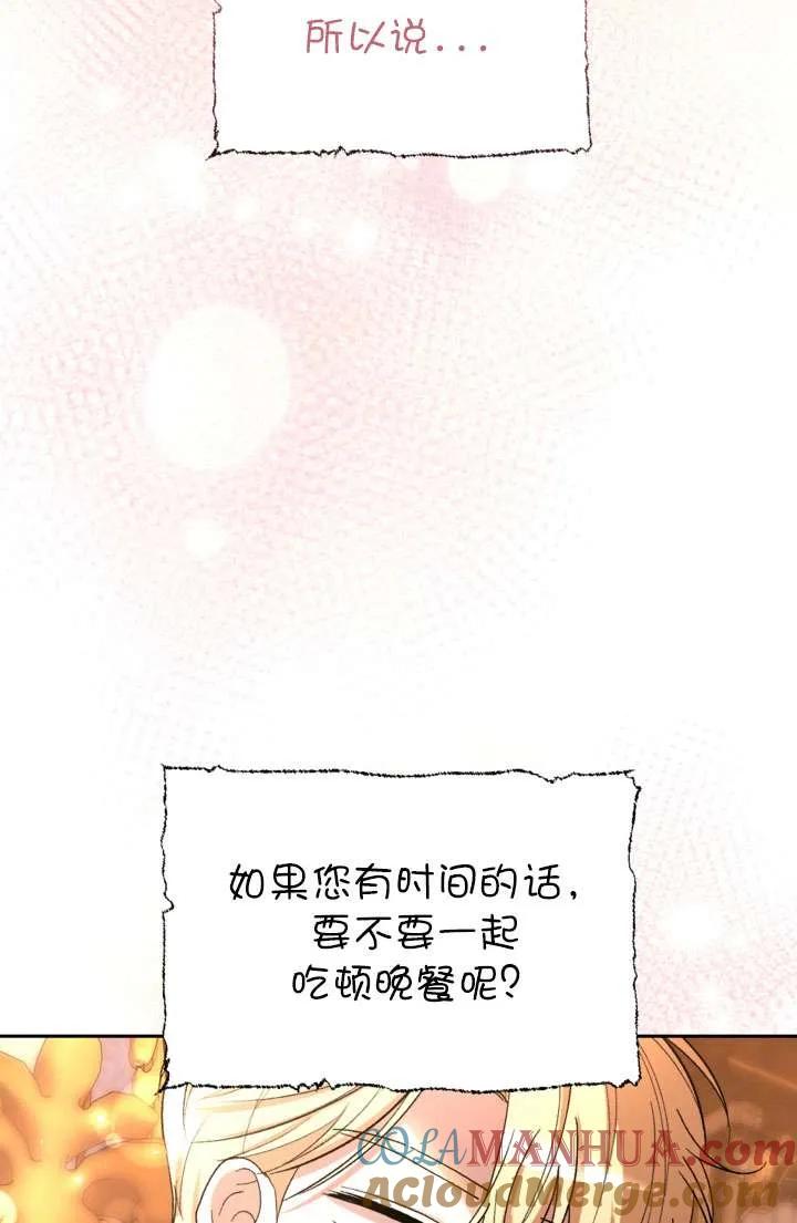 女仆手握暴君的狗链 第37话 第29页