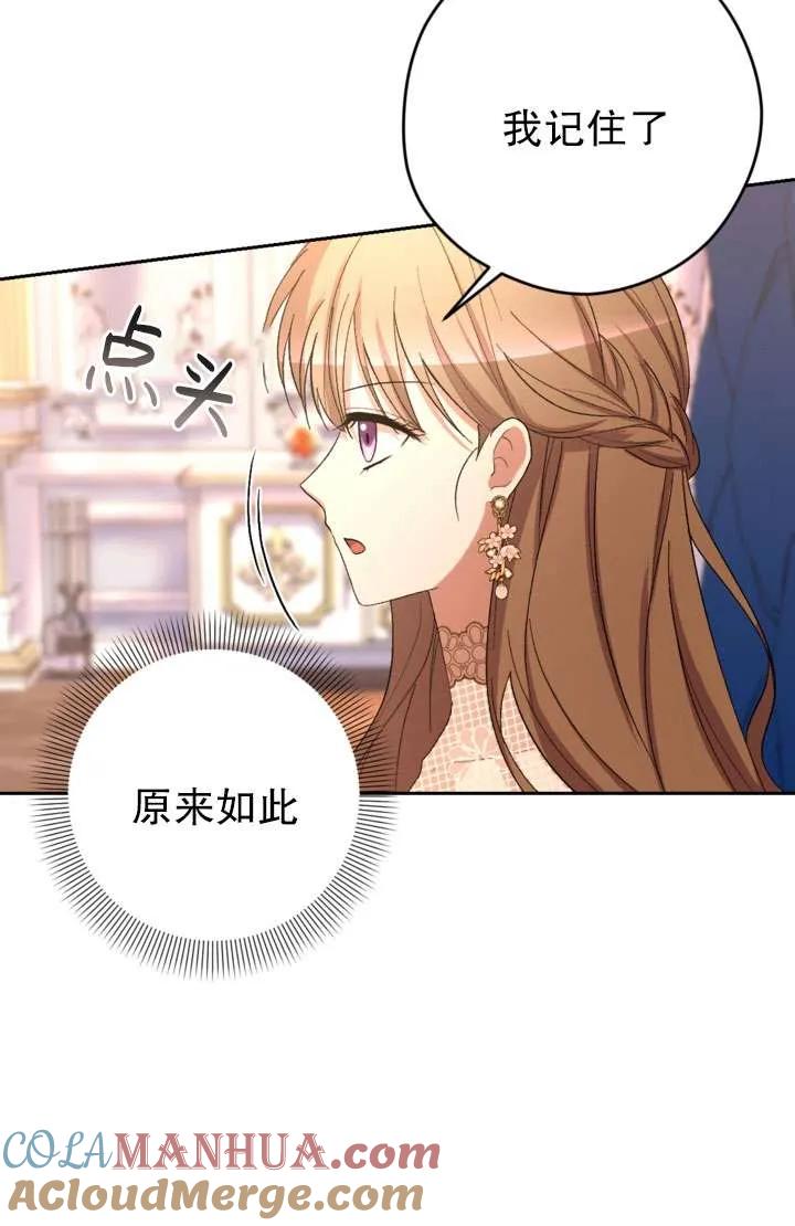 女仆手握暴君的狗链 第37话 第73页