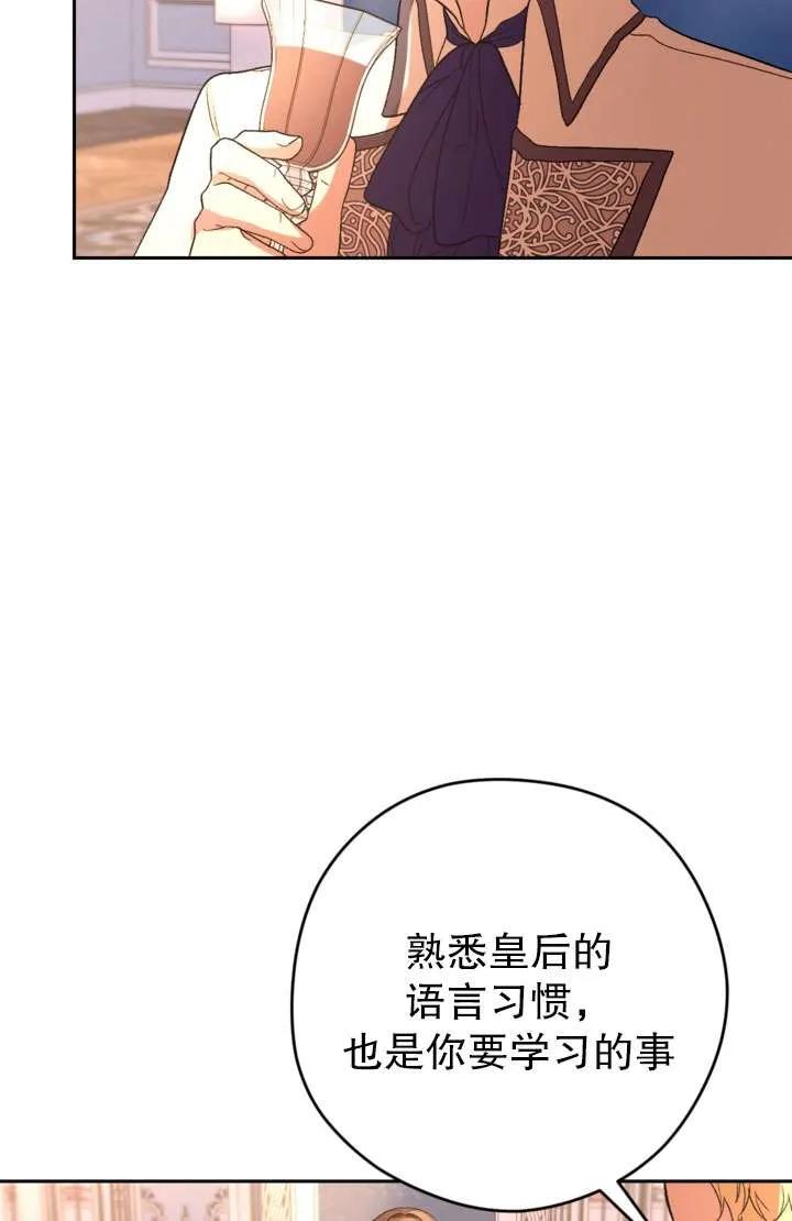 女仆手握暴君的狗链 第37话 第71页