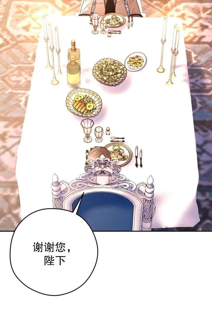 女仆手握暴君的狗链 第37话 第68页