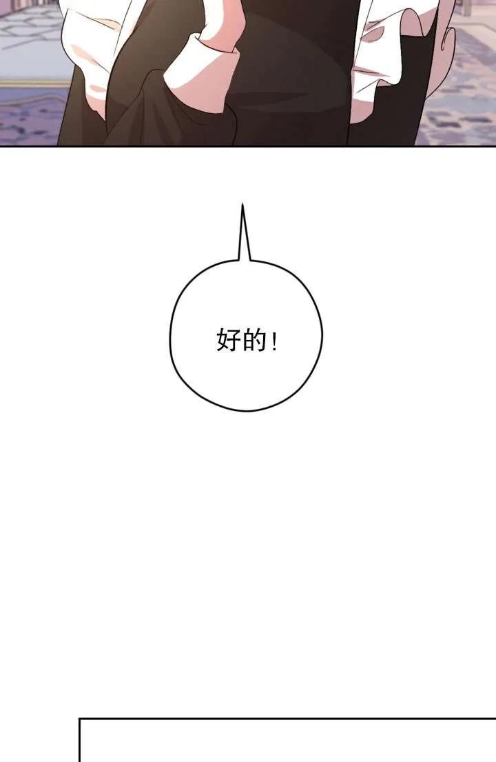 女仆手握暴君的狗链 第37话 第43页