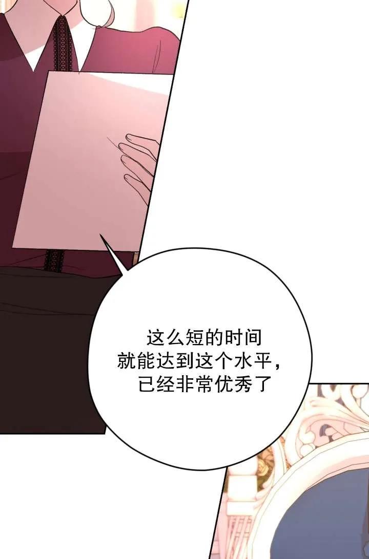 女仆手握暴君的狗链 第37话 第7页