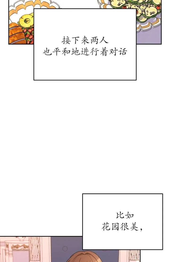 女仆手握暴君的狗链 第37话 第78页