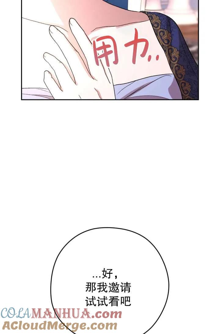 女仆手握暴君的狗链 第37话 第17页