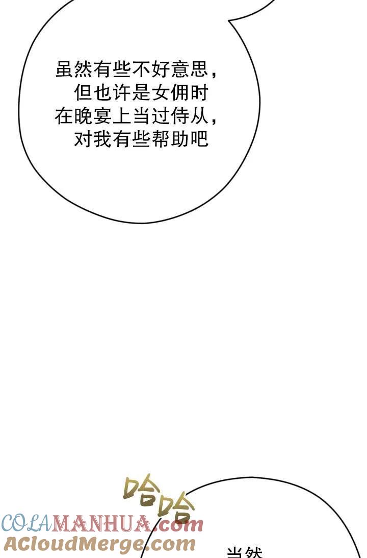 女仆手握暴君的狗链 第37话 第9页