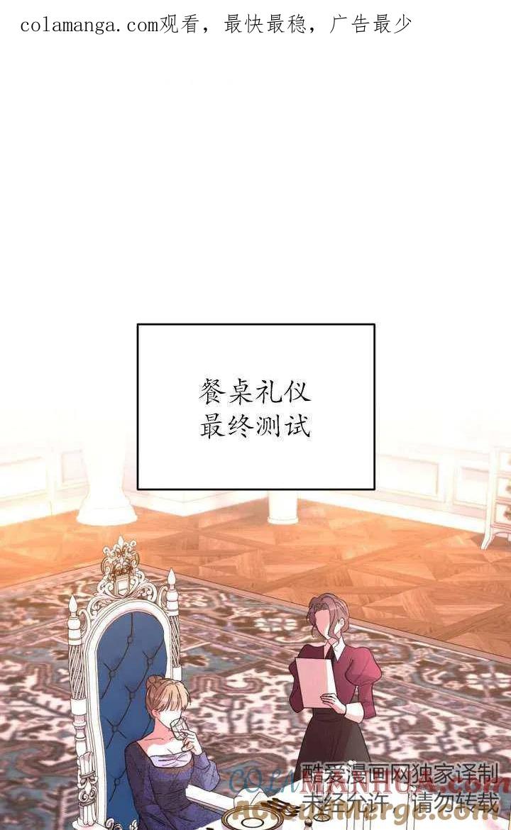 女仆手握暴君的狗链 第37话 第1页