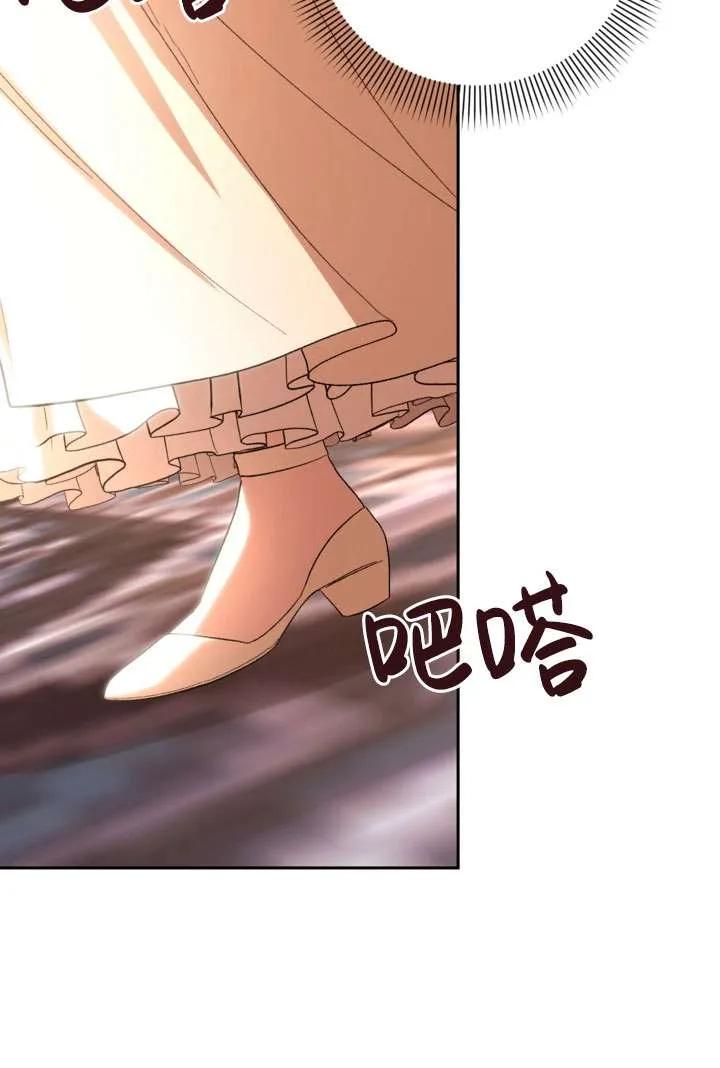 女仆手握暴君的狗链 第37话 第103页