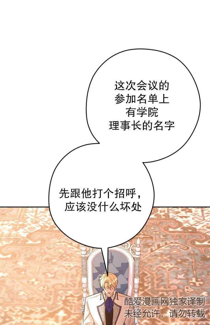 女仆手握暴君的狗链 第37话 第67页