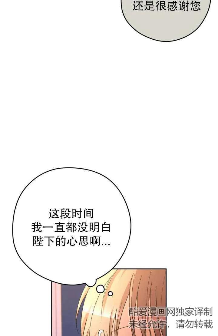 女仆手握暴君的狗链 第37话 第75页