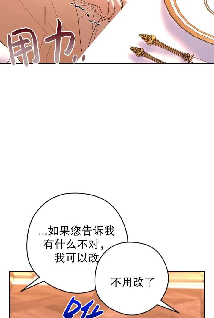 女仆手握暴君的狗链 第37话 第96页