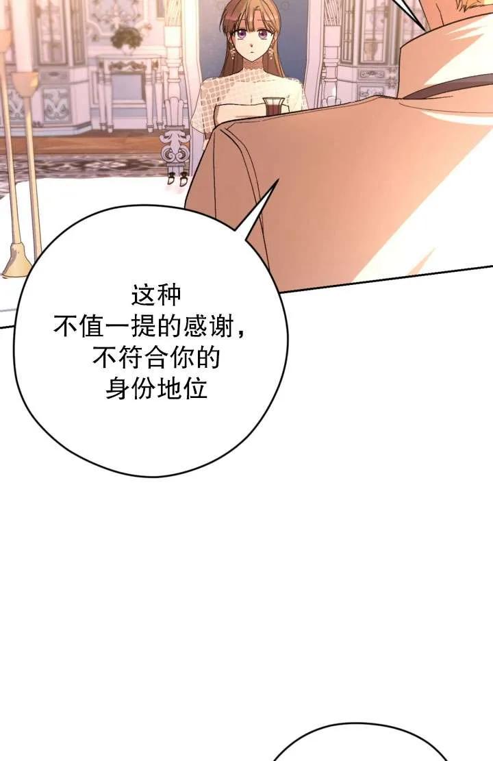 女仆手握暴君的狗链 第37话 第72页