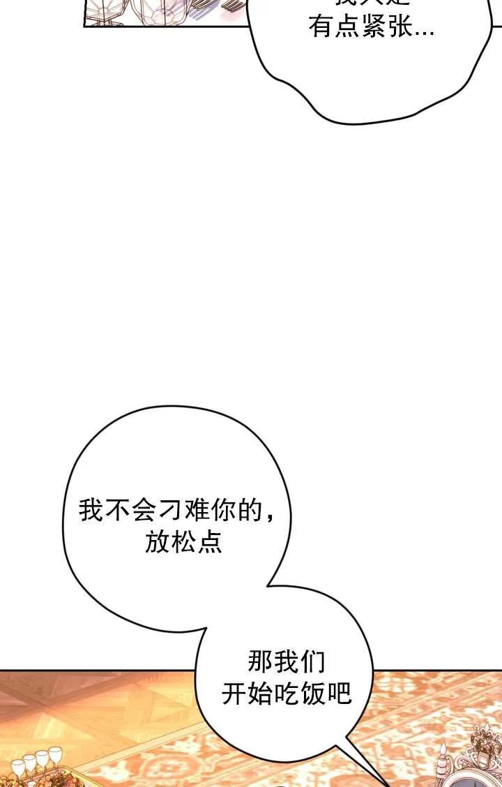 女仆手握暴君的狗链 第37话 第56页