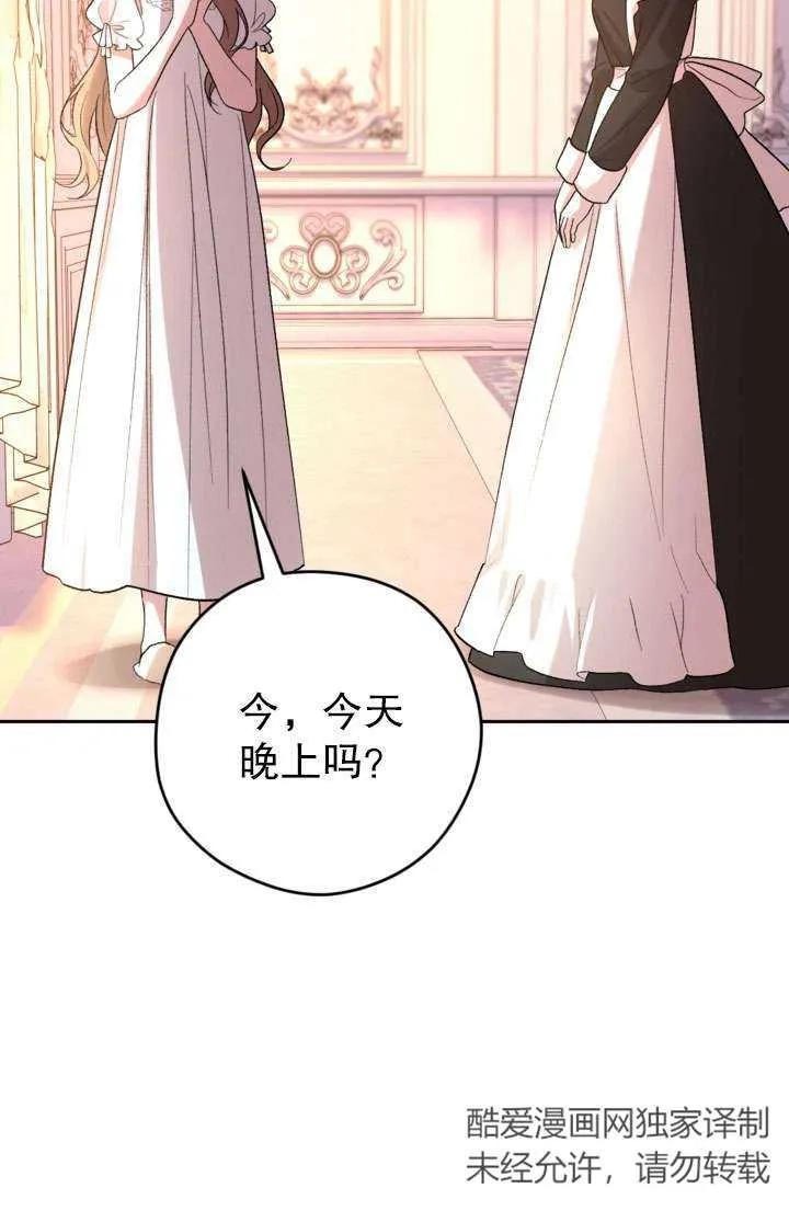 女仆手握暴君的狗链 第37话 第38页
