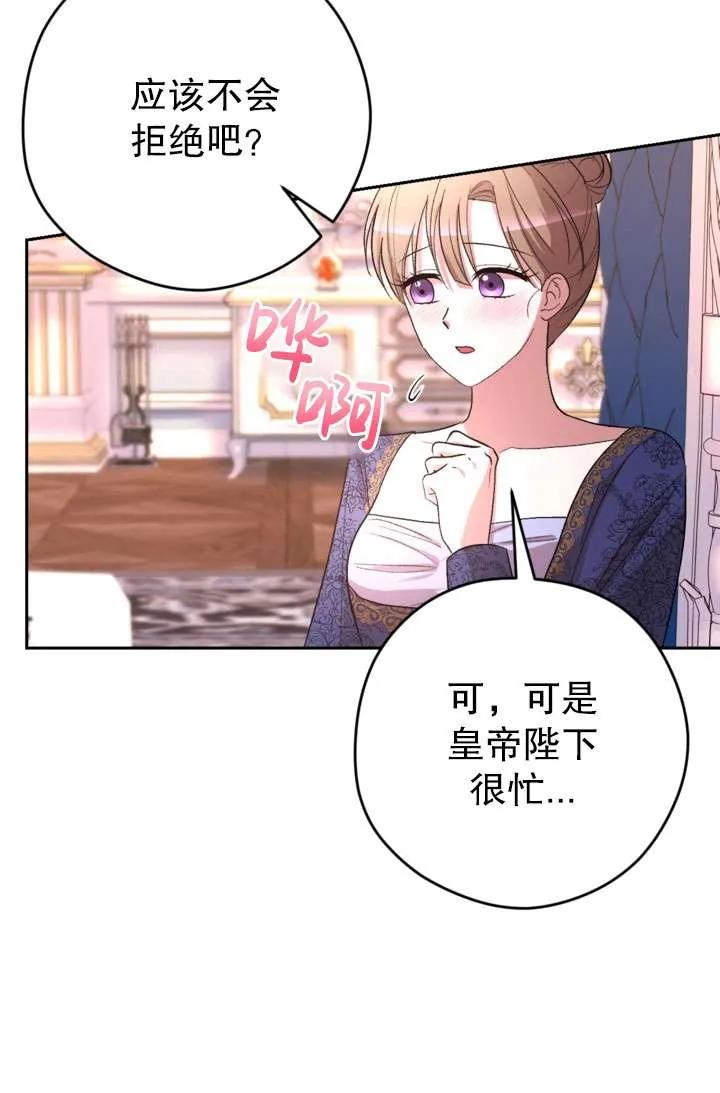 女仆手握暴君的狗链 第37话 第14页