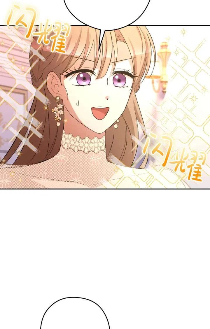 女仆手握暴君的狗链 第37话 第50页