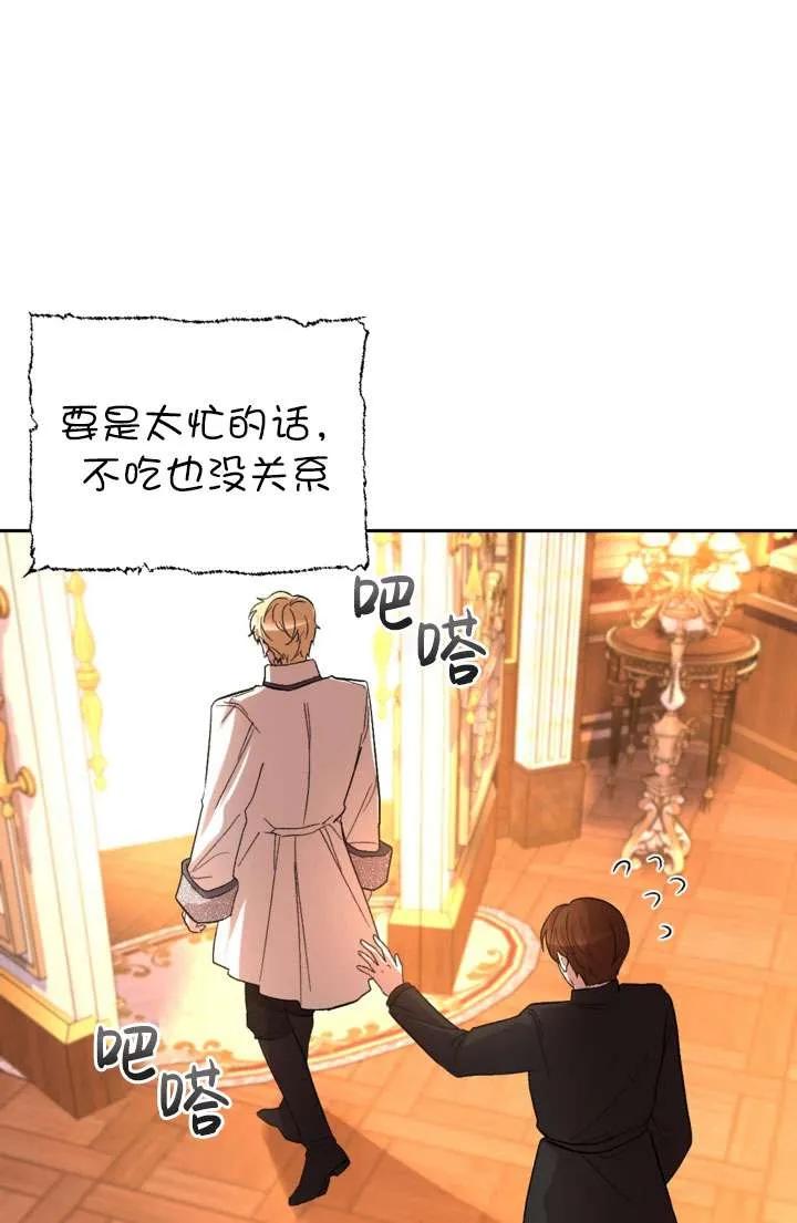 女仆手握暴君的狗链 第37话 第32页