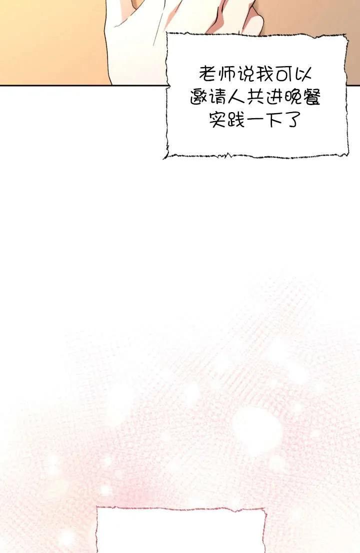 女仆手握暴君的狗链 第37话 第28页