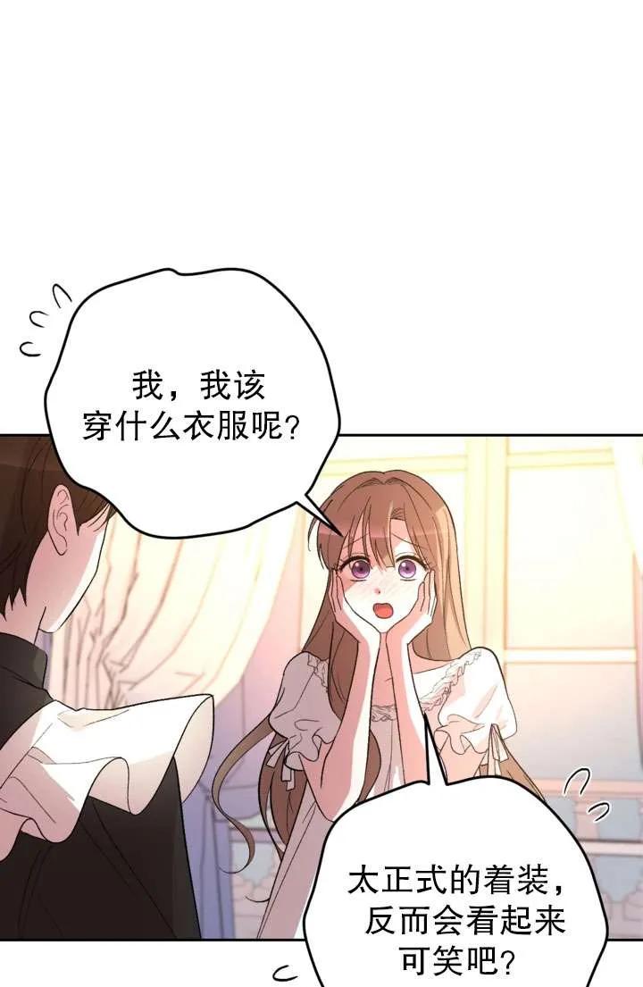 女仆手握暴君的狗链 第37话 第40页