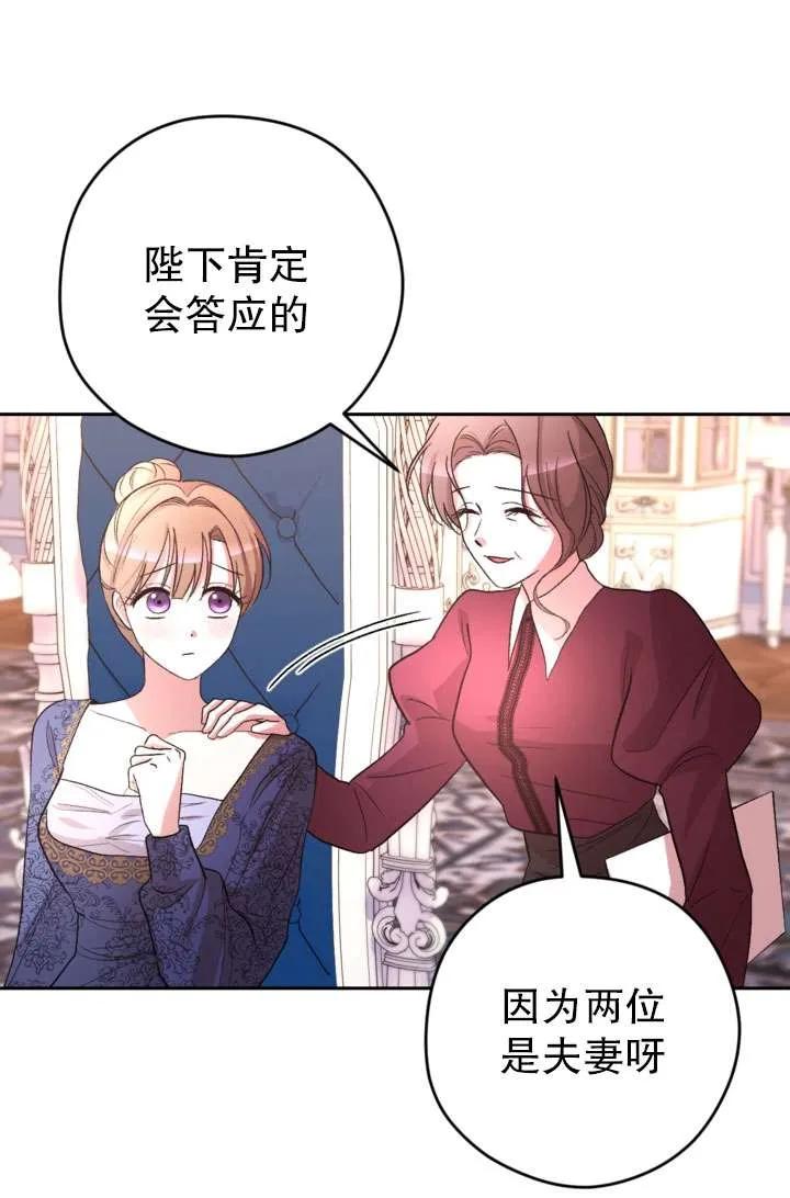 女仆手握暴君的狗链 第37话 第15页