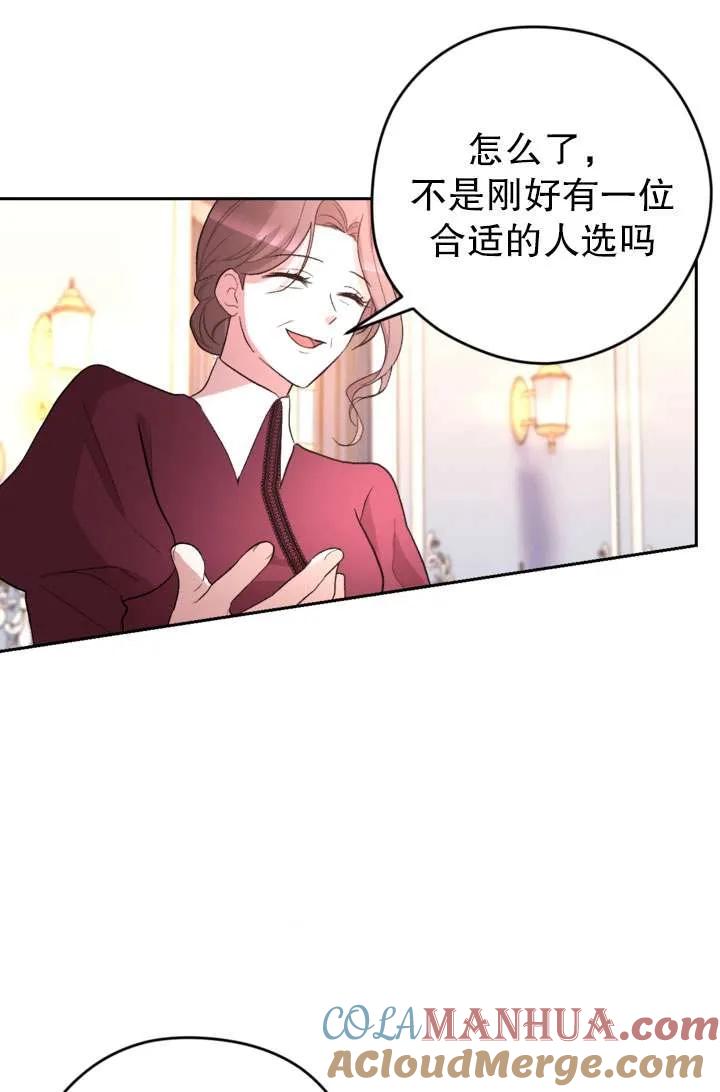 女仆手握暴君的狗链 第37话 第13页