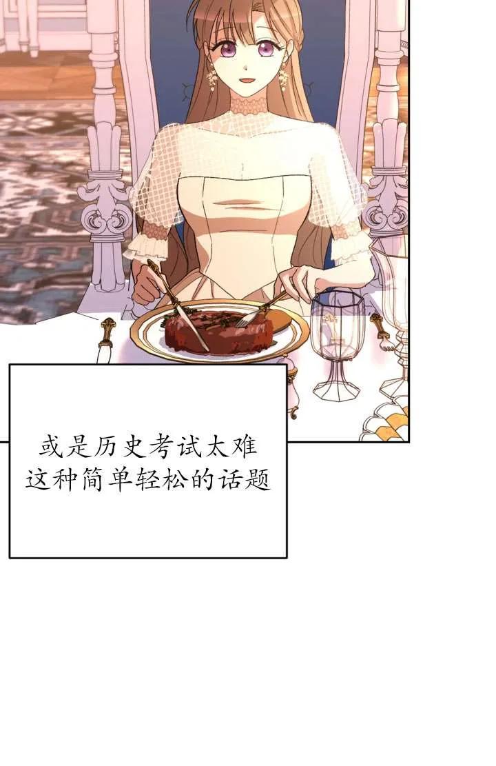 女仆手握暴君的狗链 第37话 第79页